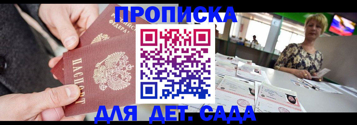прописка ребенка в Назрани