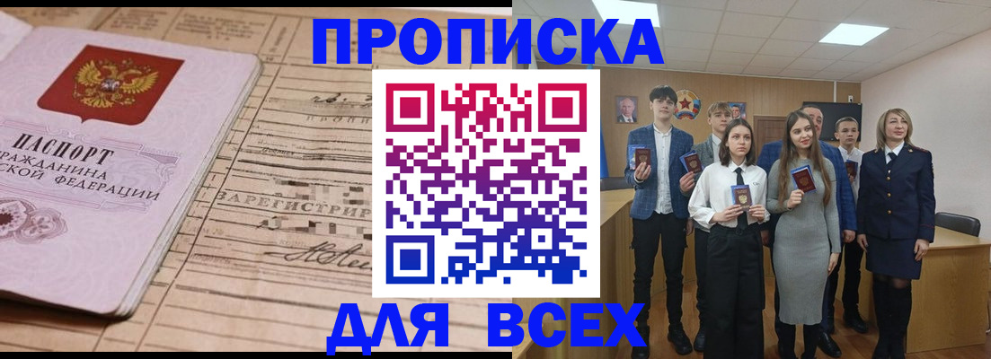 прописка ребенка в Назрани