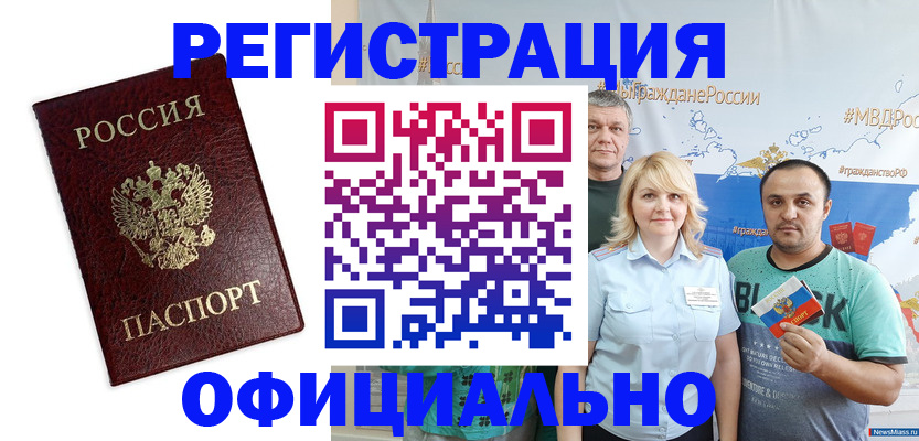 прописка для работы в Назрани