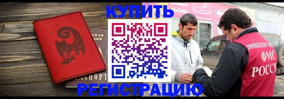 временная регистрация купить в Назрани