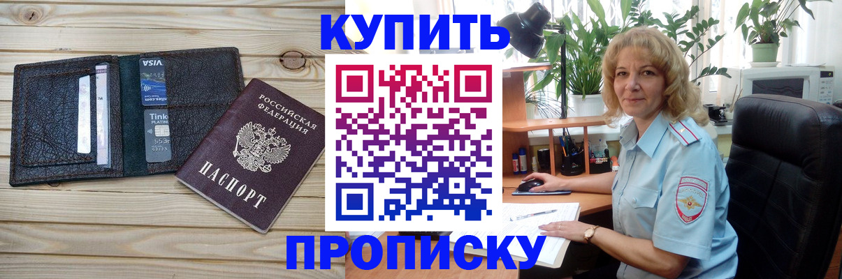 временная прописка в Назрани